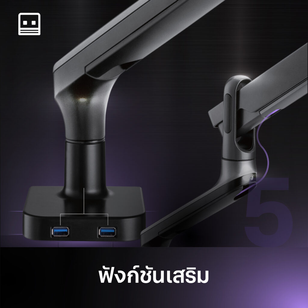 การออกแบบดีไซน์และฟังก์ชันเสริมสำคัญของ Monitor Arm
