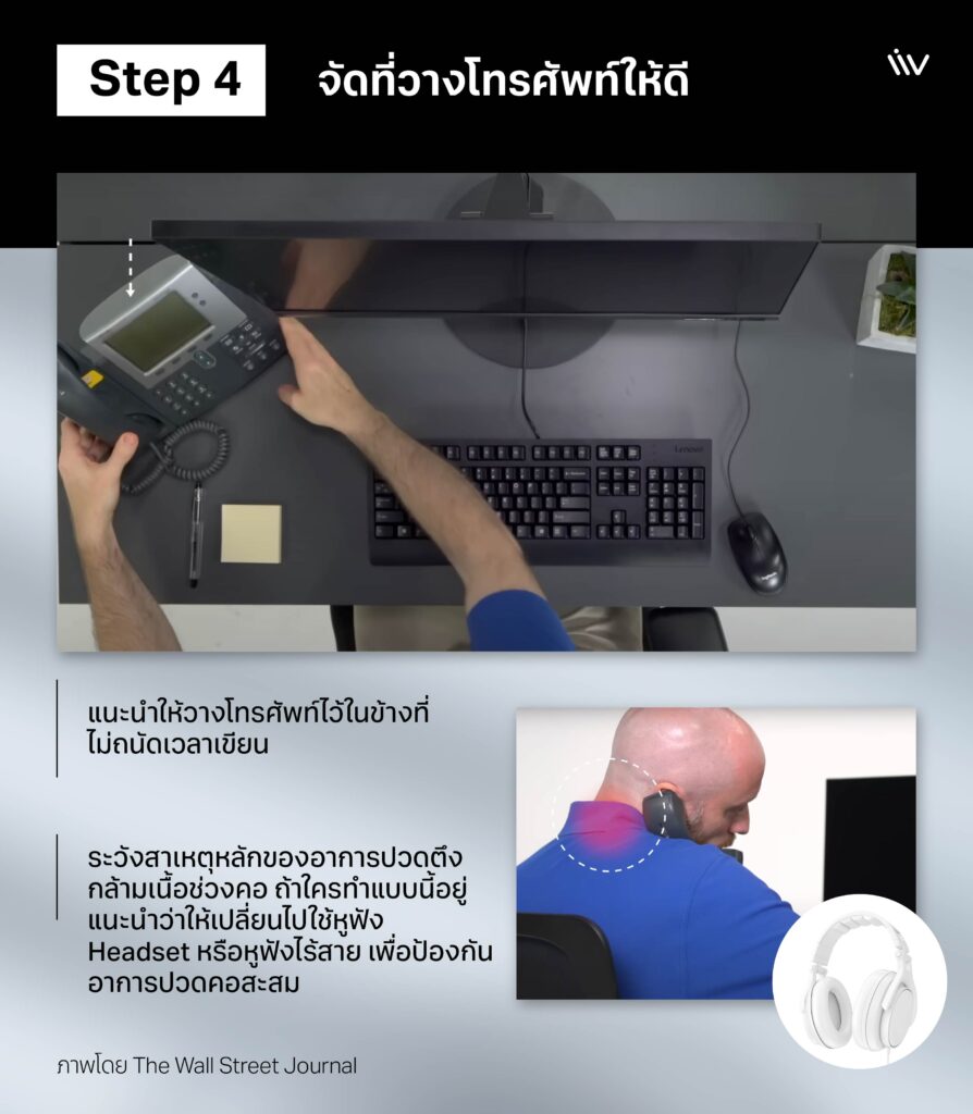 วิธีจัดโต๊ะทำงานขั้นตอนที่ 4: จัดที่วางโทรศัพท์ให้ดี ไว้ในข้างที่ไม่ถนัดเวลาเขียน