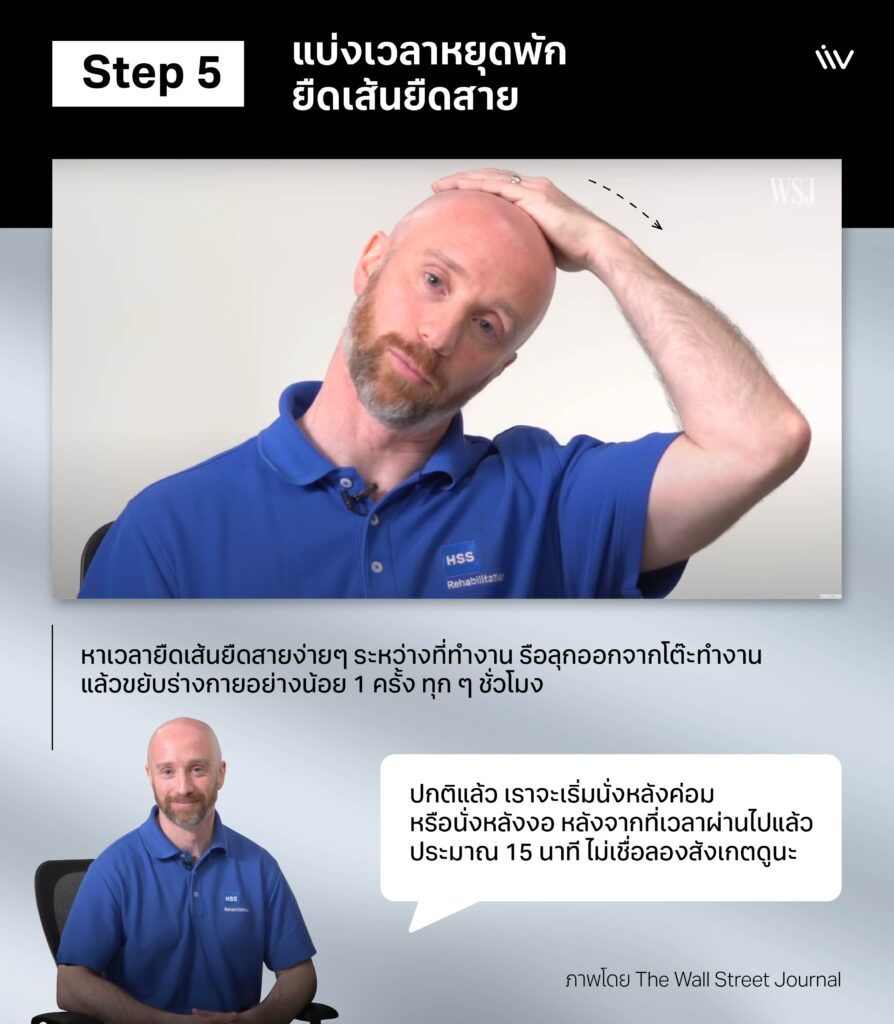 วิธีจัดโต๊ะทำงานขั้นตอนที่ 5: ควรแบ่งเวลาหยุดพักยืดเส้นยืดสาย